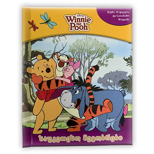 busy book - winnie the pooh best friends