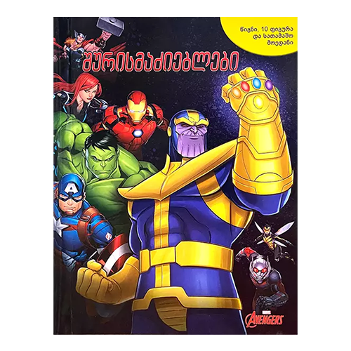 busy book - Avengers